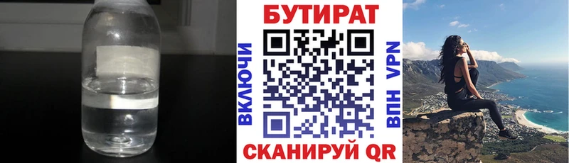Бутират вода  продажа наркотиков  Горячий Ключ 