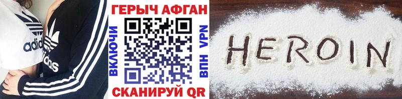 Героин белый  Горячий Ключ 
